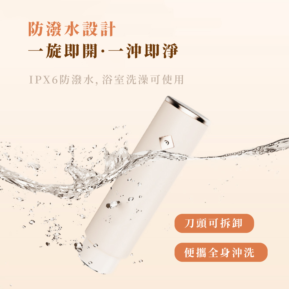 防潑水設計 一旋即開一沖即淨 IPX6防潑水,浴室洗澡可使用 刀頭可拆卸 便攜全身沖洗 