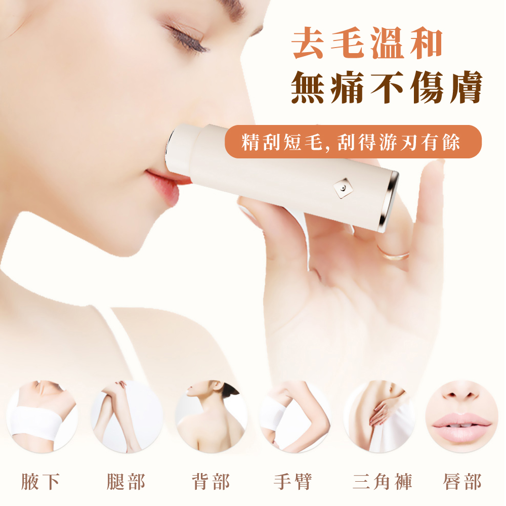 精刮短毛,刮得游刃有餘