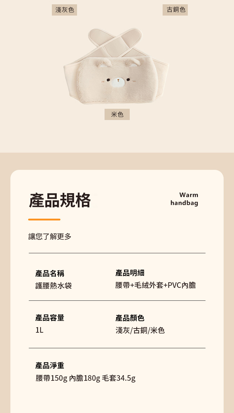 腰帶150g 內膽180g 毛套34.5g