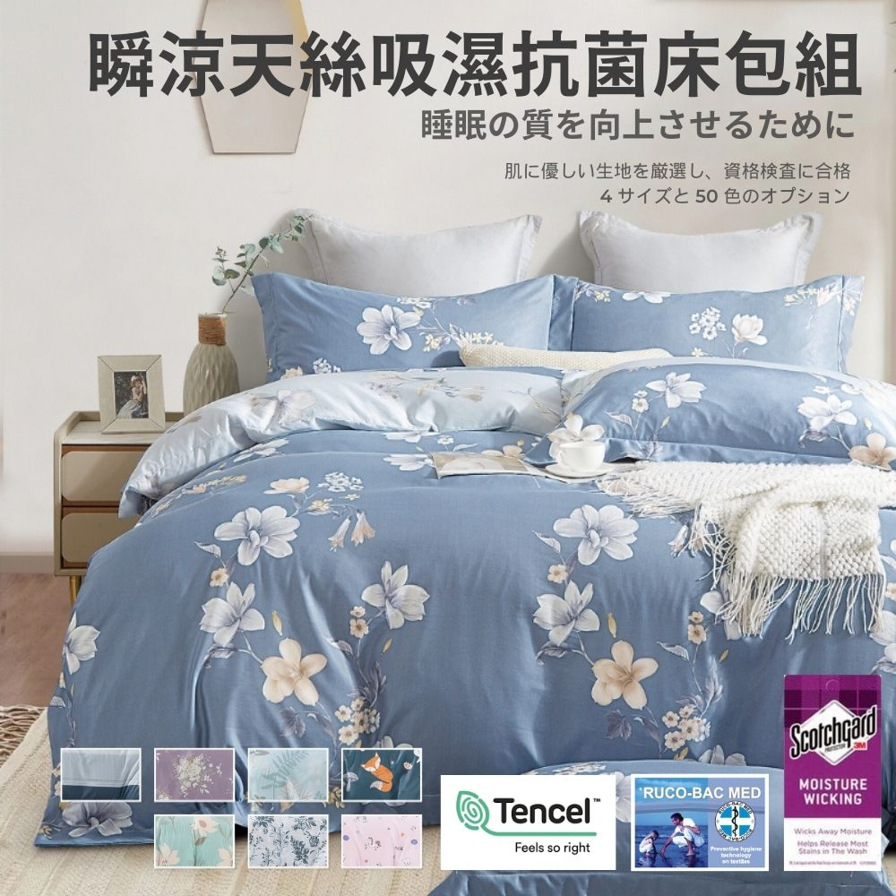 瞬涼天絲吸濕抗菌床包組 睡眠質向上 肌優生地厳選、 資格検査合格 4 50色 