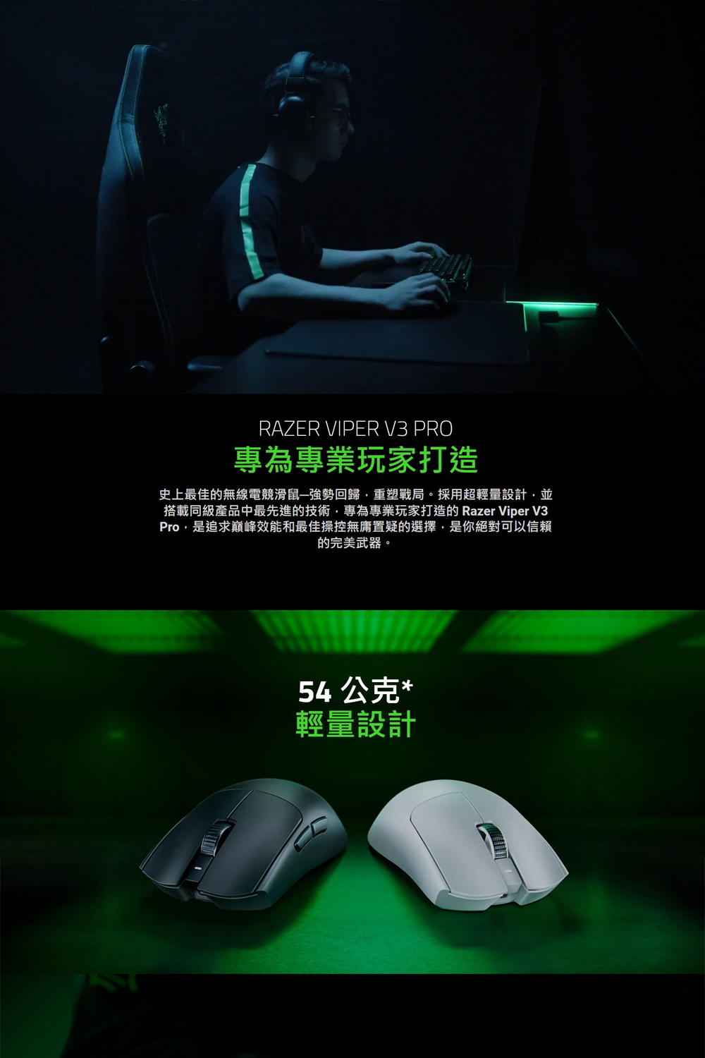搭載同級產品中最先進的技術,專為專業玩家打造的 Razer Viper V3