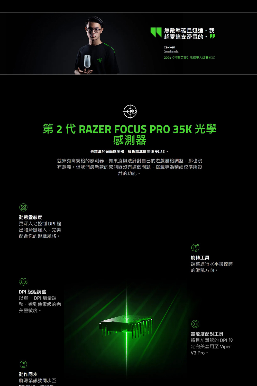 就算有高規格的感測器,如果沒辦法針對自己的遊戲風格調整,那也沒