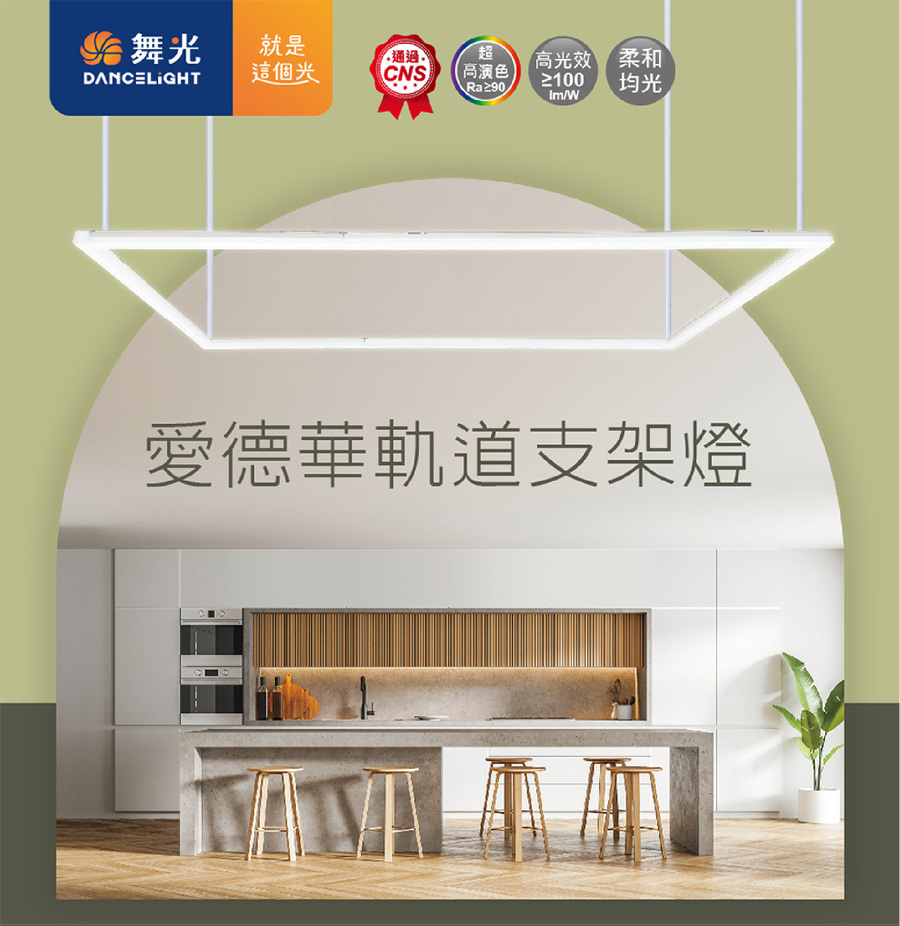 愛德華軌道支架燈