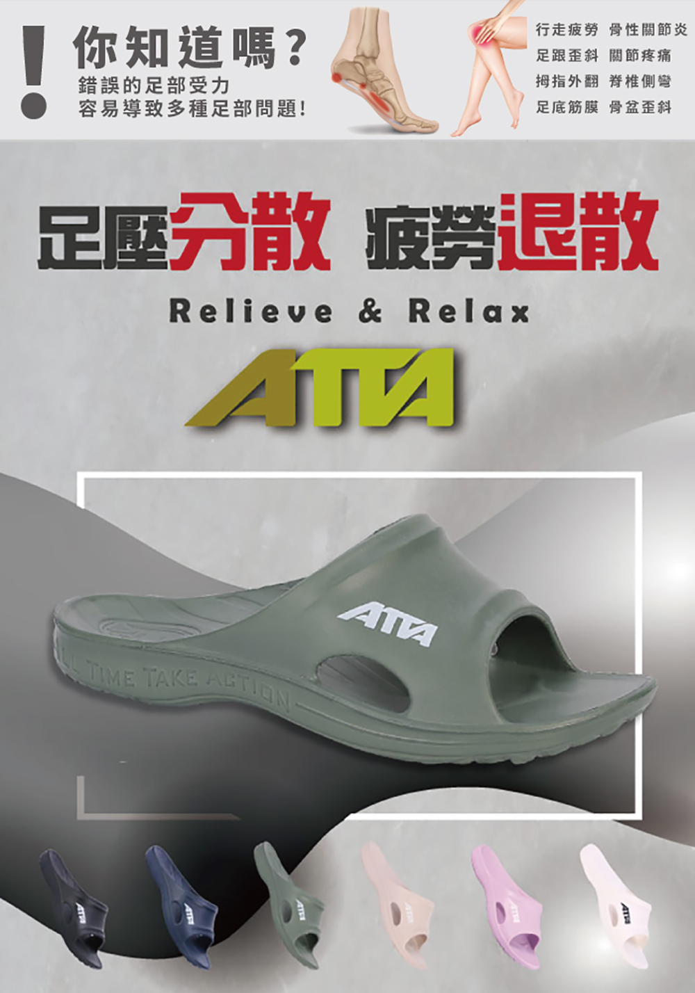 ATTA 台灣製 足弓支撐簡約休閒拖鞋（足壓分散/走久不易累