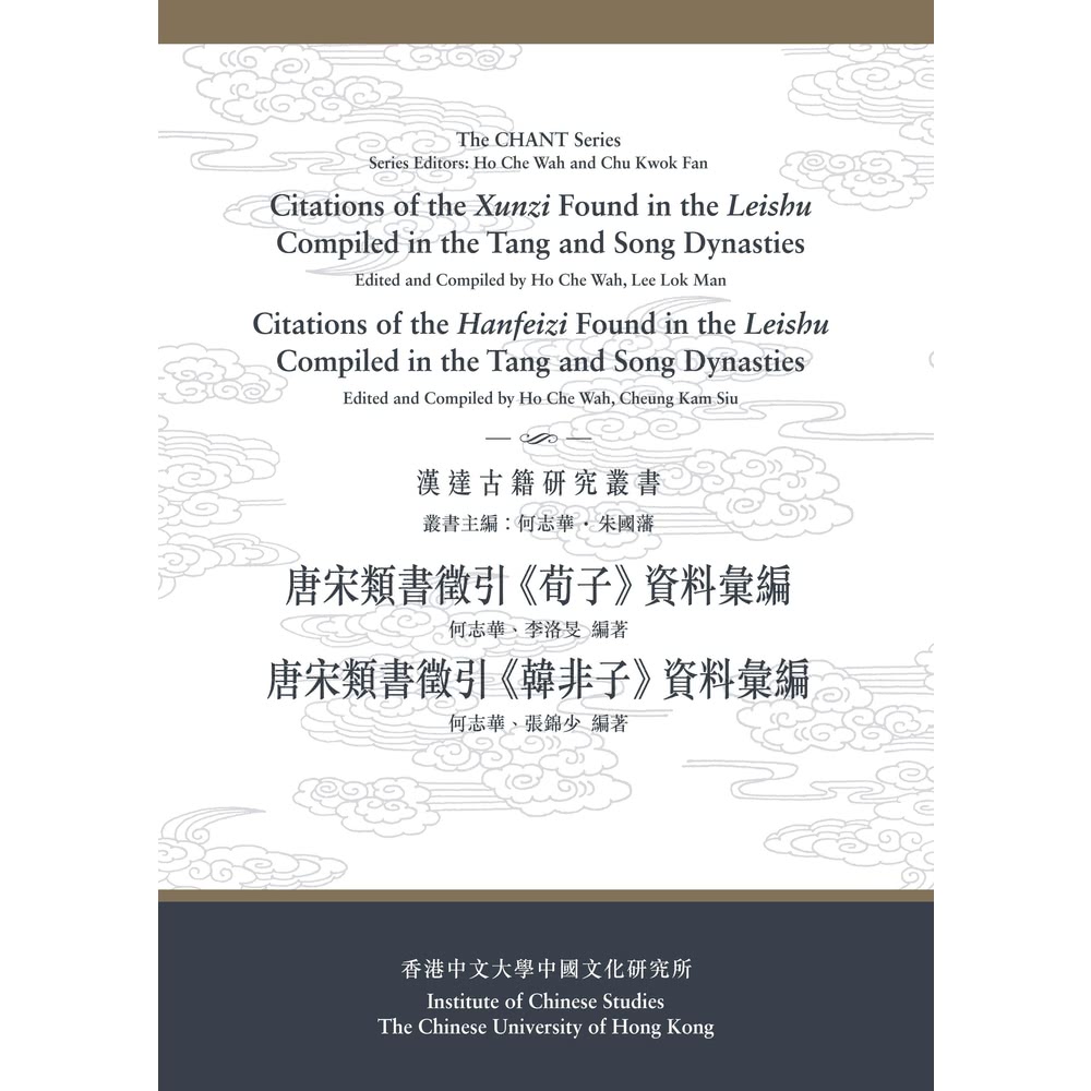 【momoBOOK】唐宋類書徵引《荀子》資料彙編．唐宋類書徵