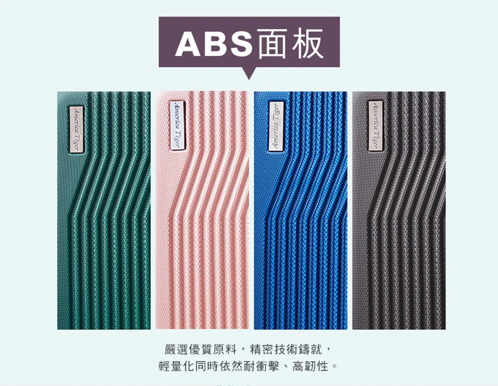 ABS面板 嚴選優質原料,精密技術鑄就, 輕量化同時依然耐衝擊、高韌性 
