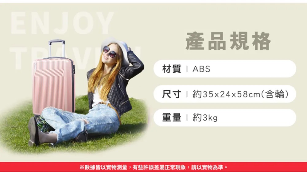 產品規格 材質 I ABS 尺寸約35x24x58cm含輪 重量 約3kg 數據皆以實物測量,有些許誤差屬正常現象,請以實物為準。 