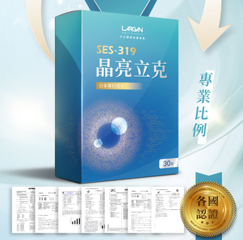 晶亮立克 日本專利成分。 專業比例 各國 認證 