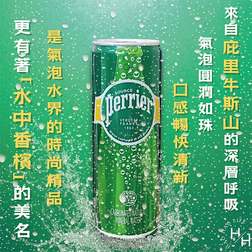 Perrier 沛綠雅 法國原裝氣泡礦泉水(250mlx35