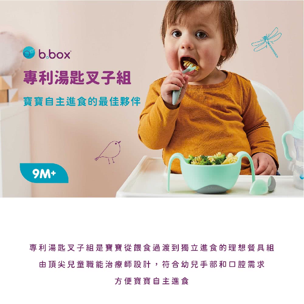 專利湯匙叉子組 寶寶自主進食的最佳夥伴 專利湯匙叉子組是寶寶從餵食過渡到獨立進食的理想餐具組 由頂尖兒童職能治療師設計,符合幼兒手部和口腔需求 方便寶寶自主進食 