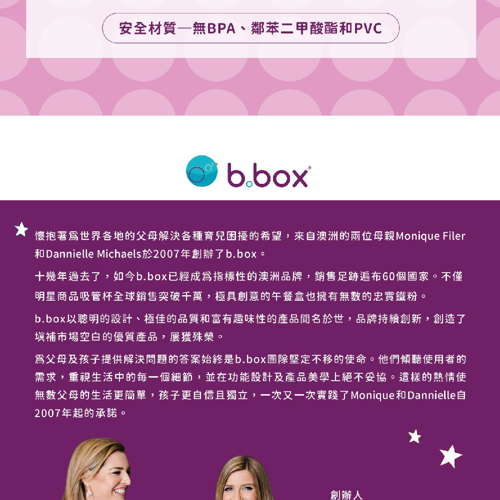 無數父母的生活更簡單,孩子更自信且獨立,一次又一次實踐了 Monique 和 Dannielle自