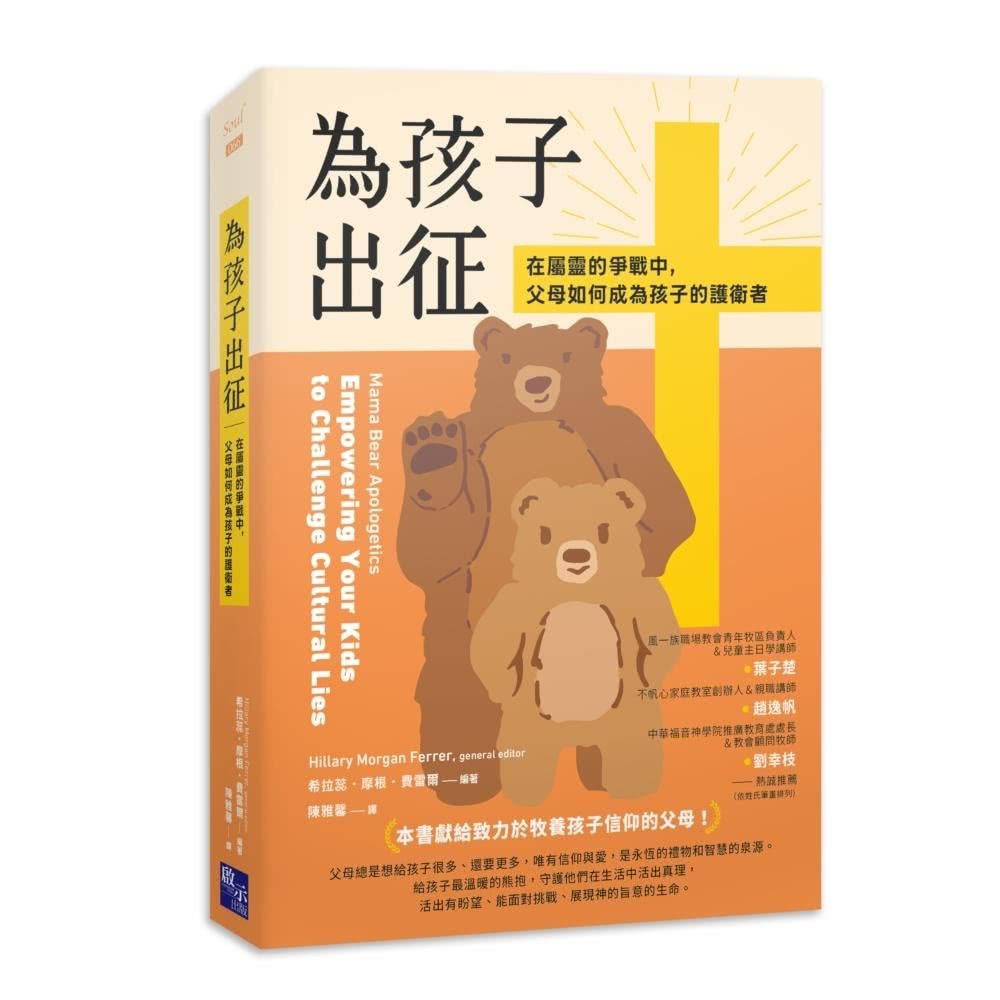 【momoBOOK】為孩子出征：在屬靈的爭戰中，父母如何成為