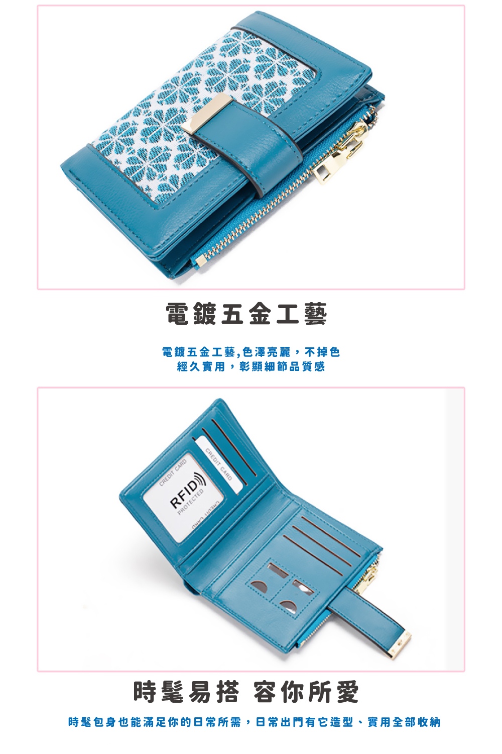 電鍍五金工藝 電鍍五金工藝,色澤亮麗,不掉色 經久實用,彰顯細節品質感 時髦易搭 容你所愛 時髦包身也能滿足你的日常所需,日常出門有它造型、實用全部收納 