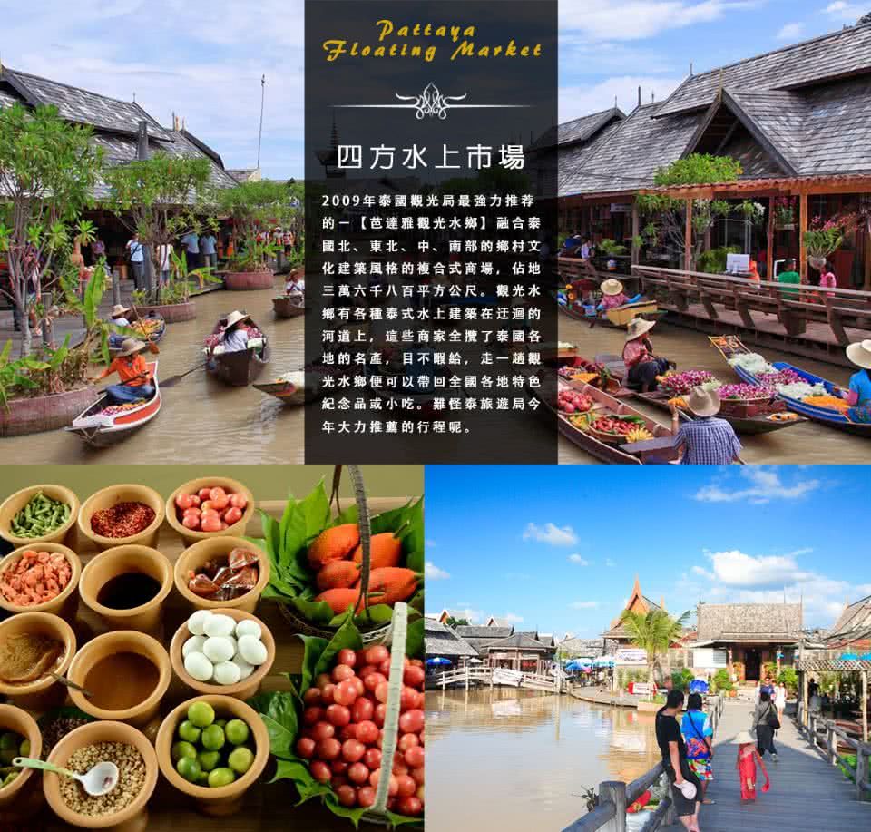 1/29泰期待過年出發 海陸逍遙遊米其林烤雞餐五星6日(三晚