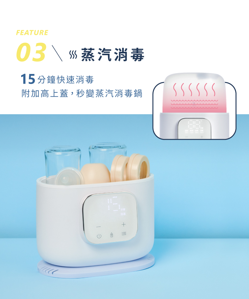 03 蒸汽消毒 15分鐘快速消毒 附加高上蓋,秒變蒸汽消毒鍋 