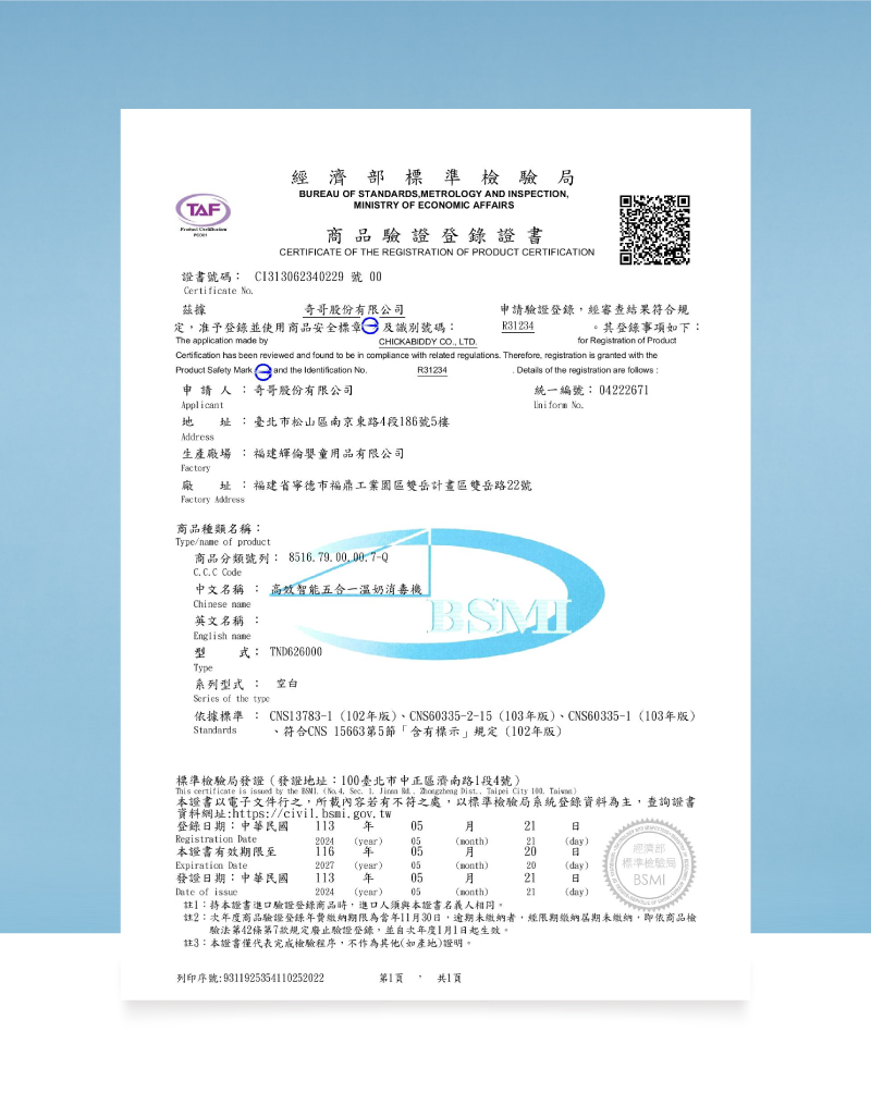 依據標準  CNS137831102年版、CNS60335215 103年版、CNS603351 103年版