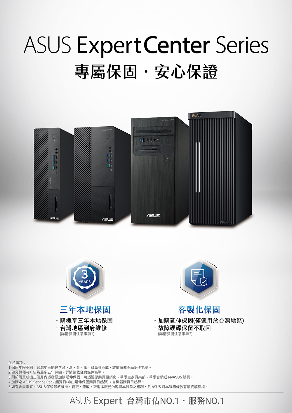 5.如有未盡事宜,ASUS 保留最終核准、變更、修改、取消本服務內容與本條款之權利,且ASUS 對本服務條款有最終解釋權。