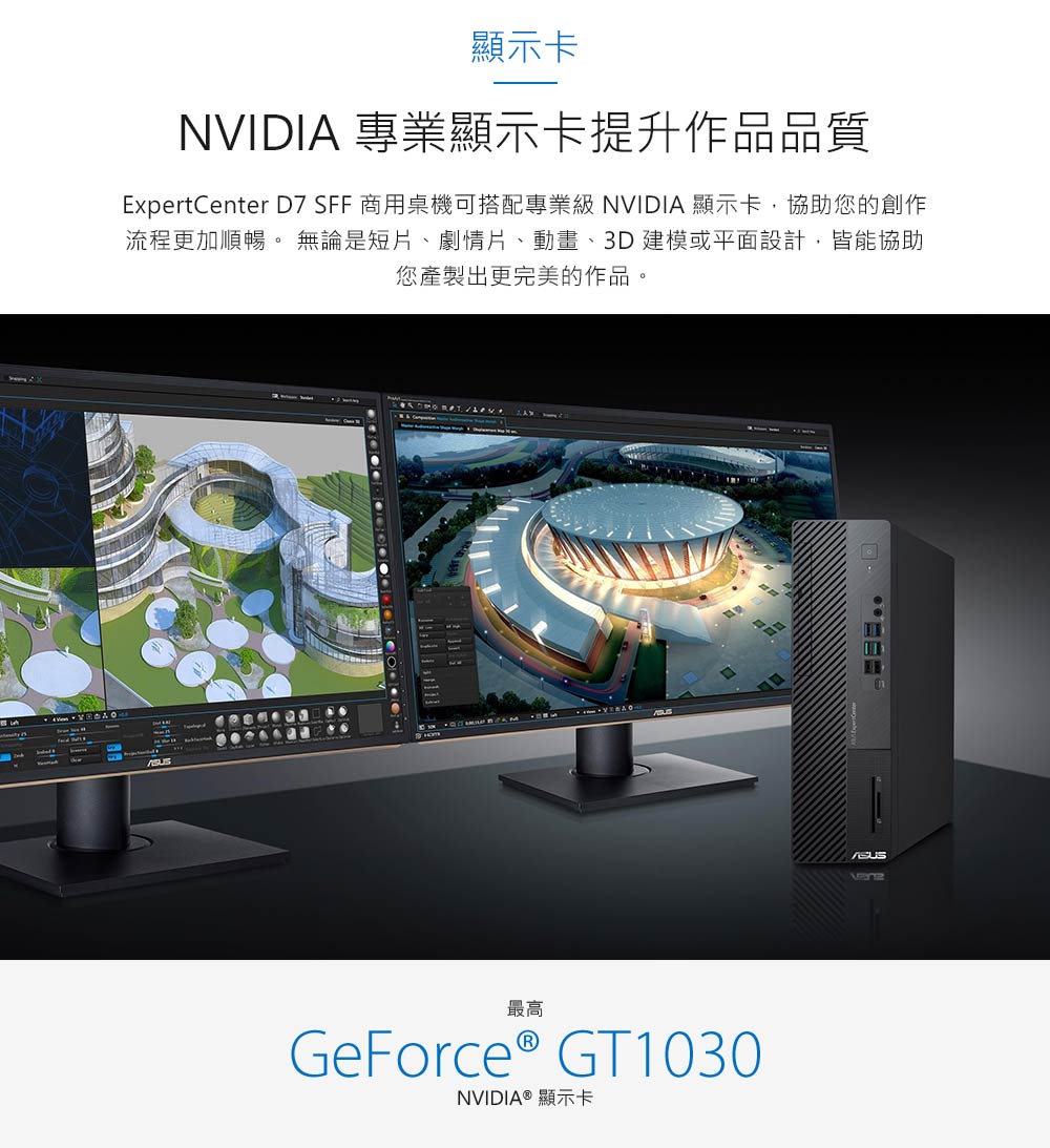 ExpertCenter D7 SFF 商用桌機可搭配專業級 NVIDIA 顯示卡,協助您的創作