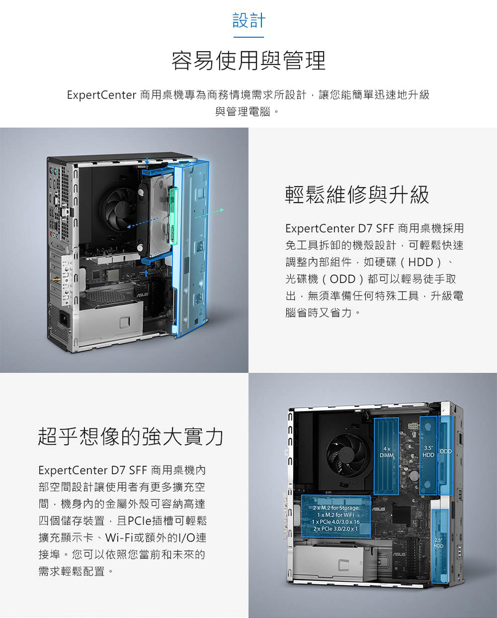 ExpertCenter 商用桌機專為商務情境需求所設計,讓您能簡單迅速地升級