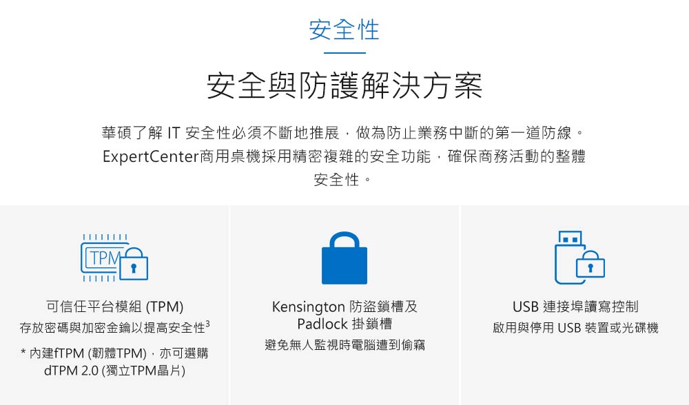 ExpertCenter商用桌機採用精密複雜的安全功能,確保商務活動的整體