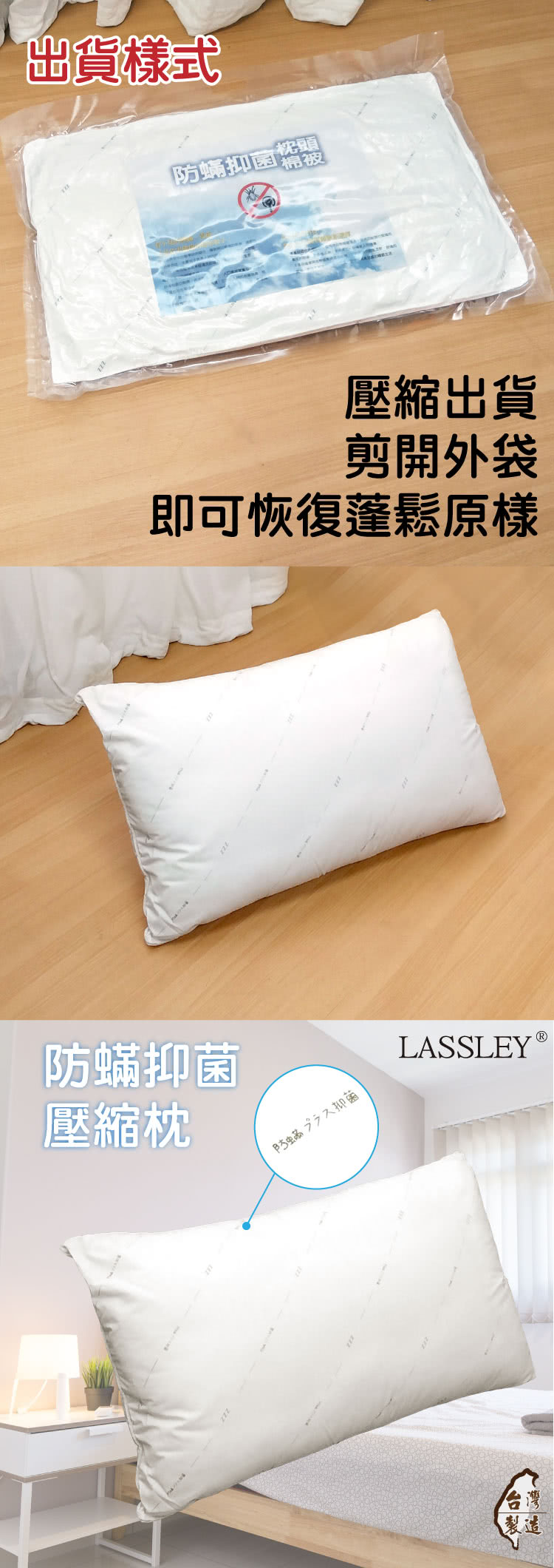 LASSLEY 防蟎抑菌枕壓縮枕 1入組(表布經SEK藥水處