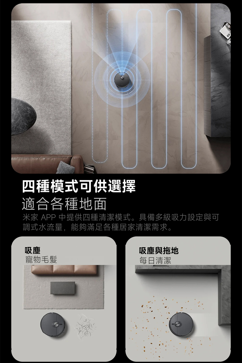 米家 APP 中提供四種清潔模式。具備多級吸力設定與可