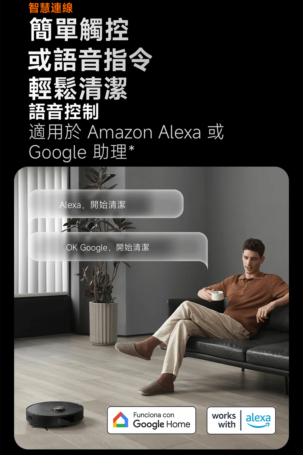適用於 Amazon Alexa 或