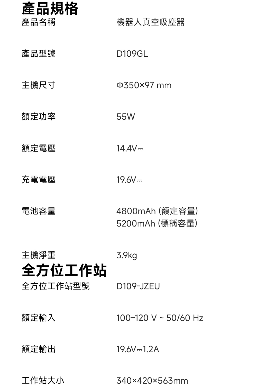 4800mAh 額定容量