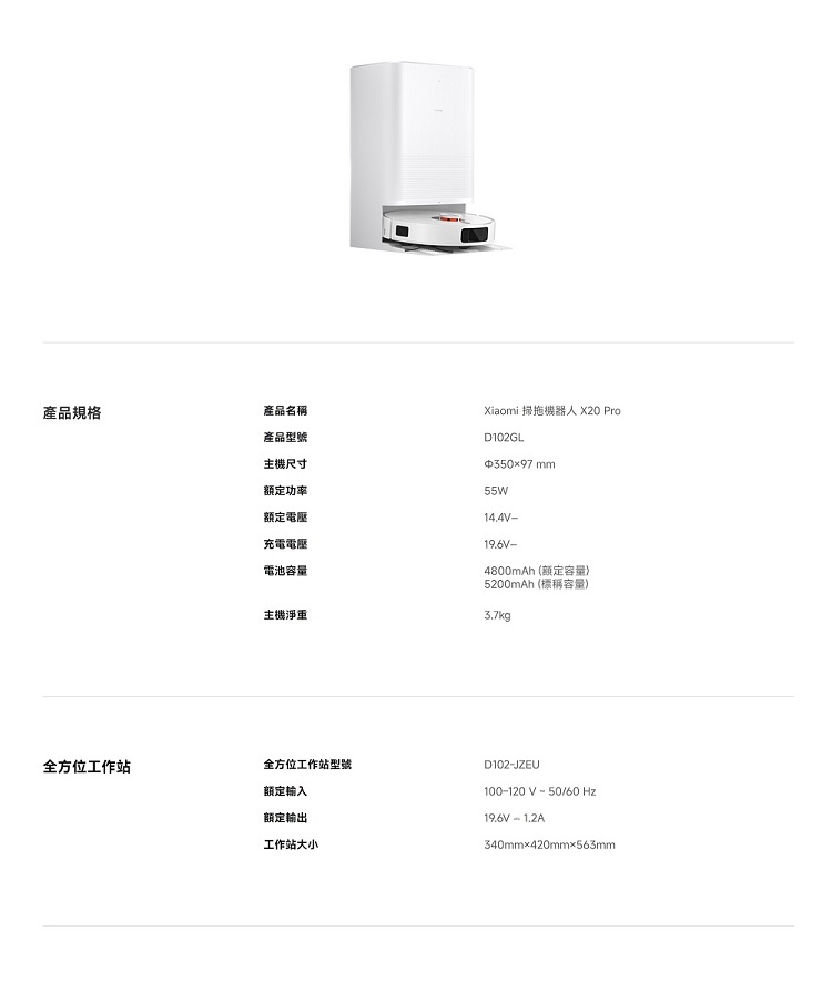 Xiaomi 掃拖機器人 X20 Pro