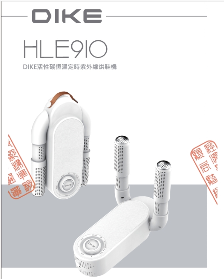 DIKE活性碳恆溫定時紫外線烘鞋機 