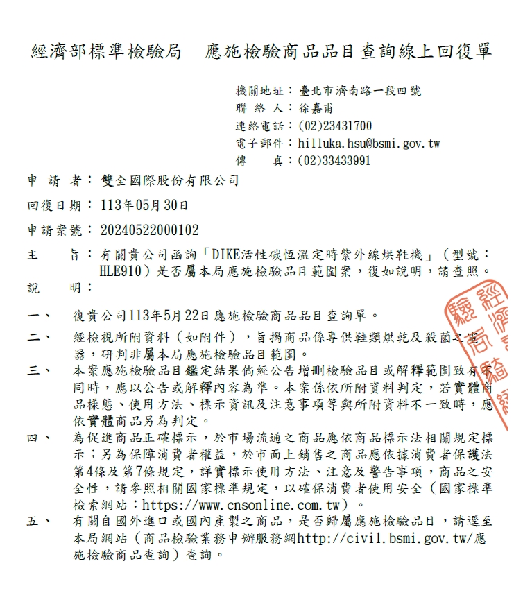 本局網站商品檢驗業務申辦服務網httpcivil.bsmi.gov.tw應
