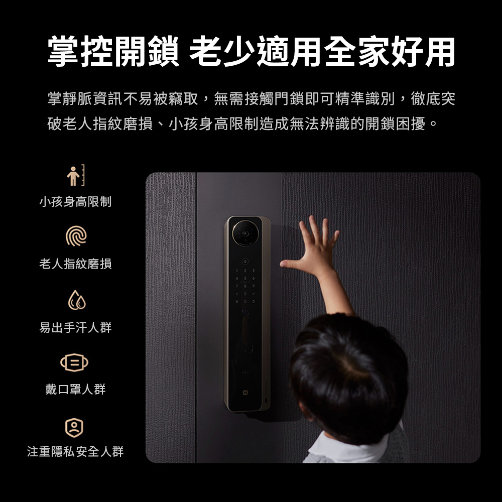 掌靜脈資訊不易被竊取,無需接觸門鎖即可精準識別,徹底突