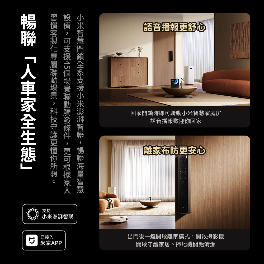 設備,可支援45個場景聯動觸發條件,更可根據家
