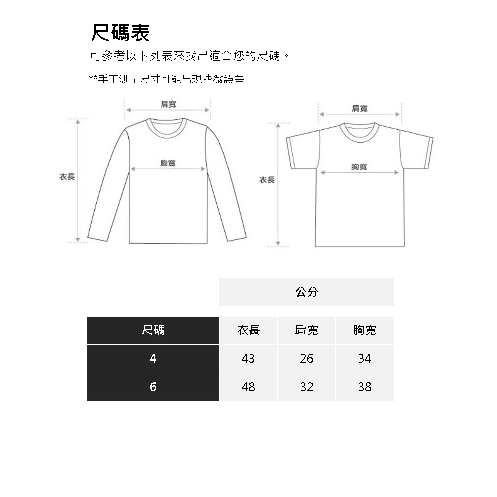 可參考以下列表來找出適合您的尺碼。