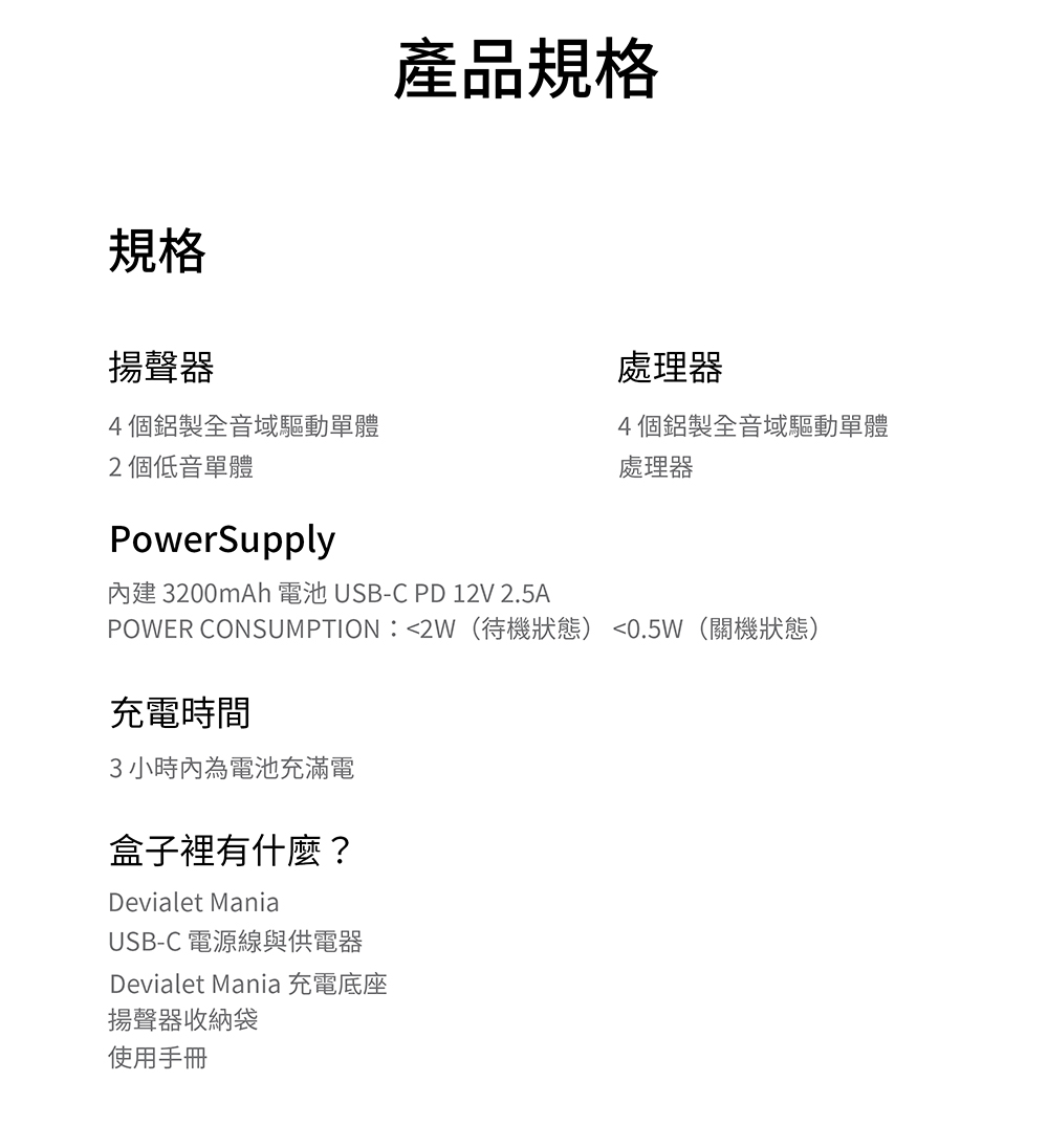 POWER CONSUMPTION2W待機狀態 0.5W關機狀態
