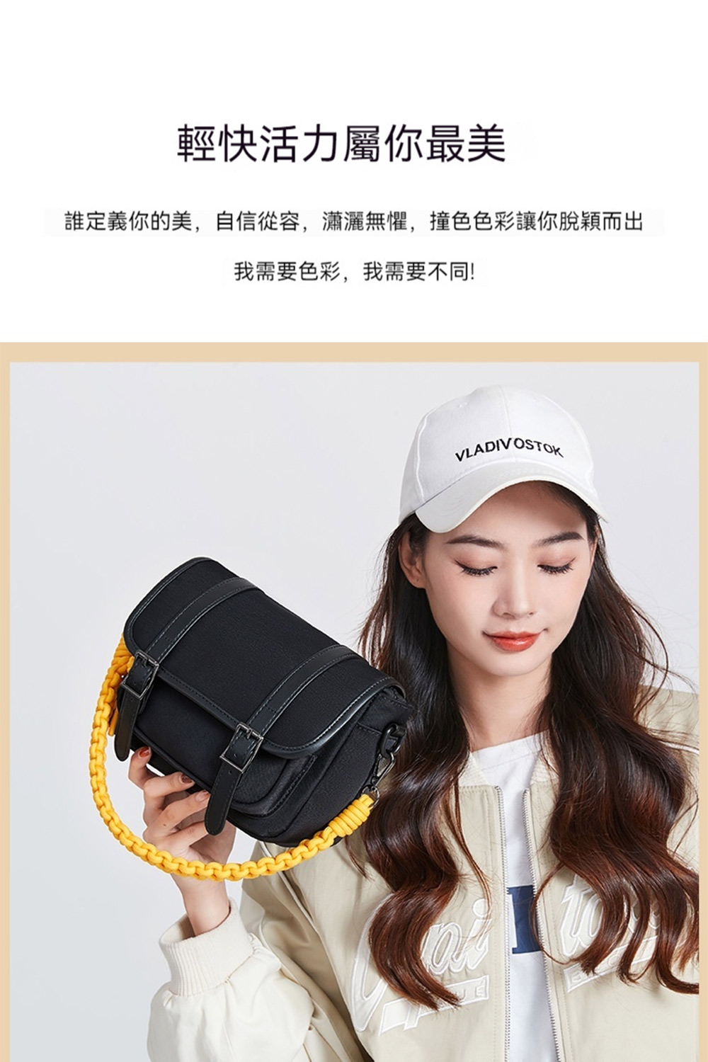 輕快活力屬你最美 誰定義你的美,自信從容,瀟灑無懼,撞色色彩讓你脫穎而出 我需要色彩,我需要不同 