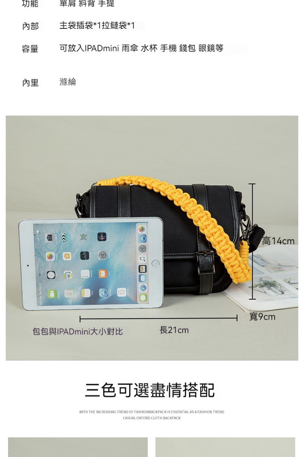 容量 可放入IPADmini 雨傘 水杯 手機 錢包 眼鏡等
