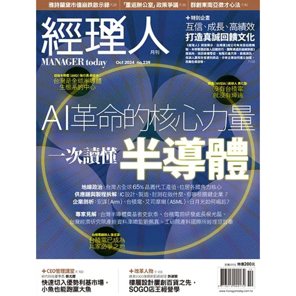 巨思 《經理人月刊》1年12期 贈《波西傑克森》（幻奇視覺版