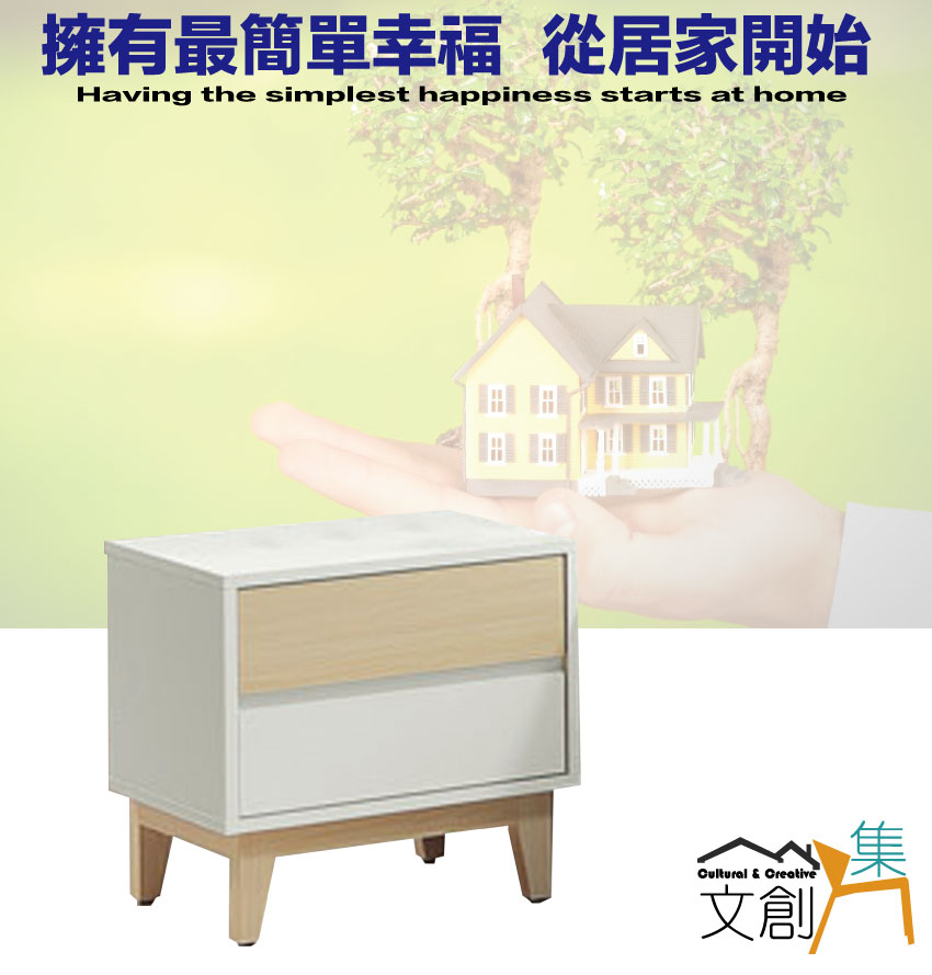 文創集 歐瑞雙色1.6尺二抽床頭櫃優惠推薦
