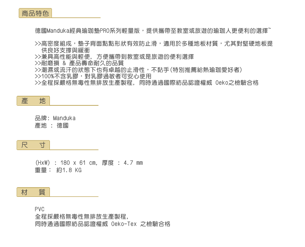 Manduka 德國製 PROlite Mat 瑜珈墊 4.