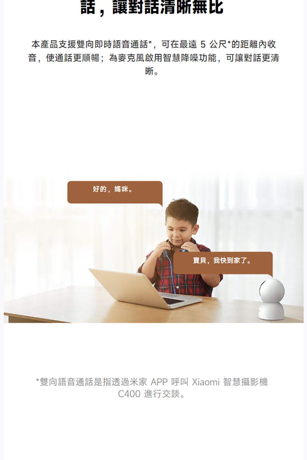 雙向語音通話是指透過米家 APP 呼叫 Xiaomi 智慧攝影機