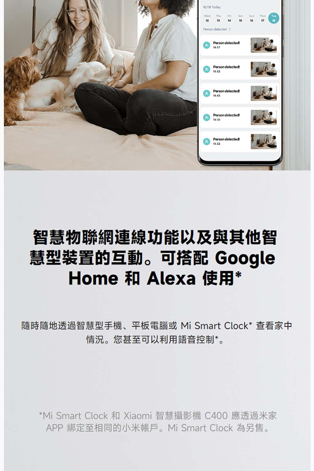 Mi Smart Clock 和 Xiaomi 智慧攝影機 C400 應透過米家