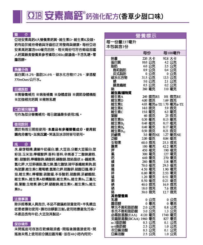 蛋白質18.2%,斷肪24.6%,碳水化合物572%,滲透壓