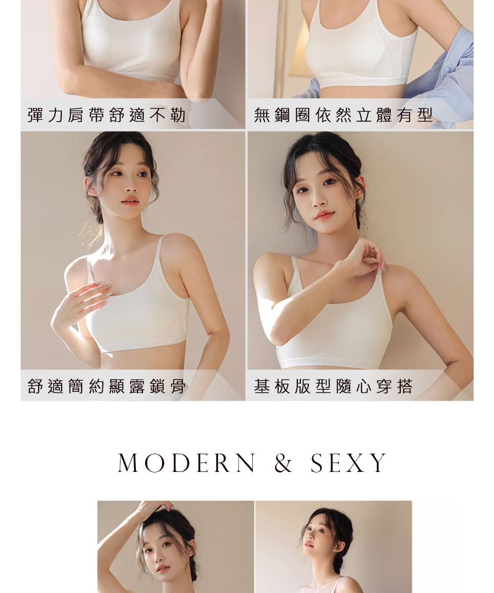彈力肩帶舒適不勒 無鋼圈依然立體有型 舒適簡約顯露鎖骨 基板版型隨心穿搭 