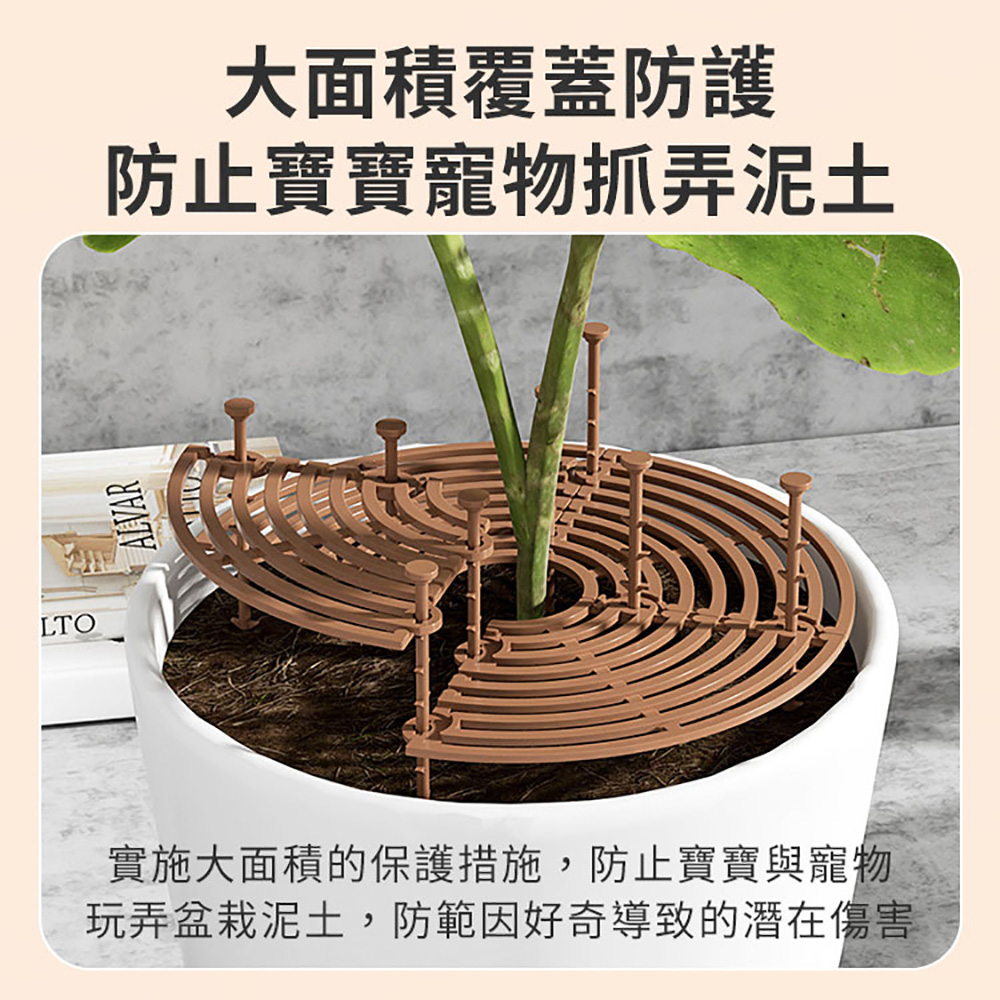 大面積覆蓋防護 防止寶寶寵物抓弄泥土 實施大面積的保護措施,防止寶寶與寵物 玩弄盆栽泥土,防範因好奇導致的潛在傷害 