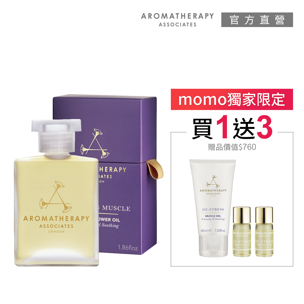 AA 英國皇家芳療 舒緩舒肌全方面保養3件組(舒緩舒肌沐浴油