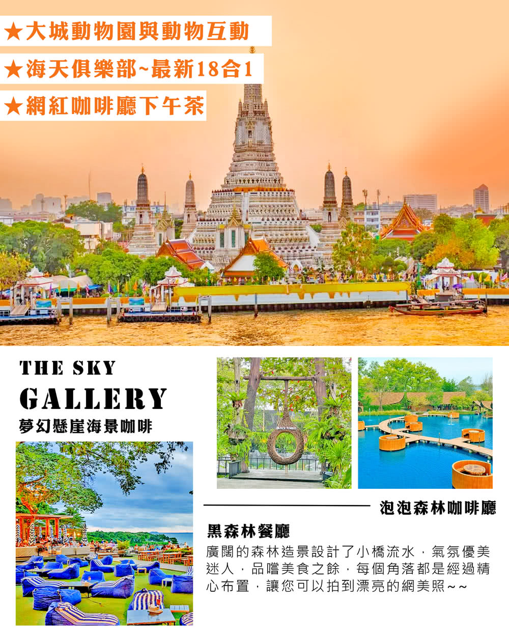 8人成行-無購物送小費 長榮航空泰國曼谷大城動物園芭達雅水上