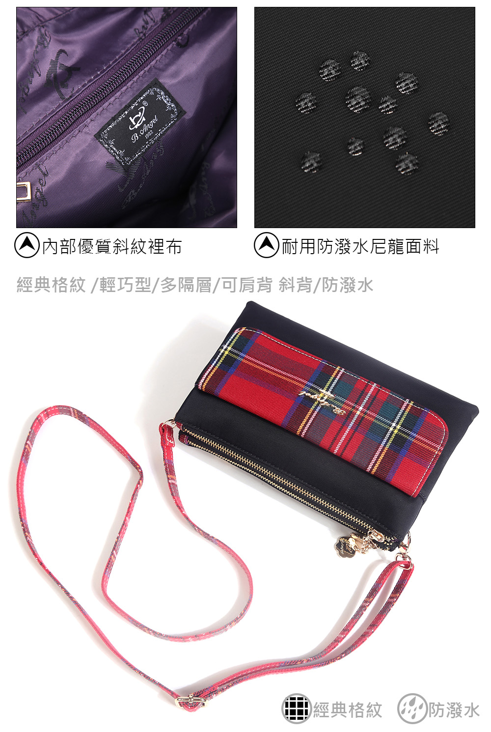 內部優質斜紋裡布 耐用防潑水尼龍面料 經典格紋輕巧型多隔層可肩背 斜背防潑水 經典格紋 防潑水 