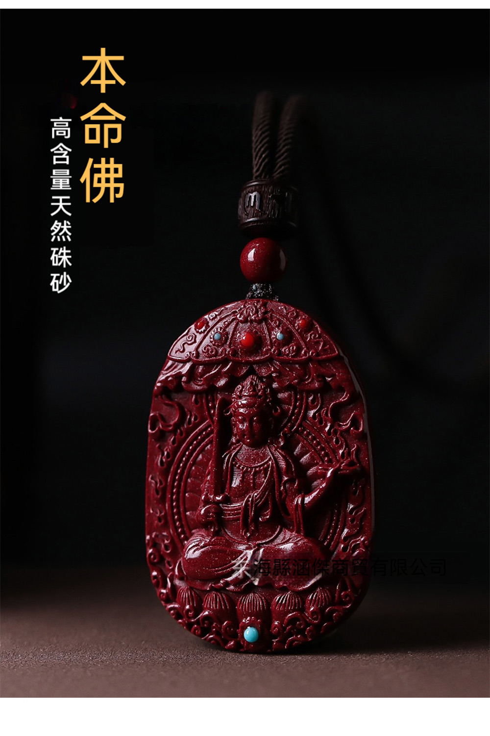 本命佛 高含量天然硃砂 商貿有限公司 
