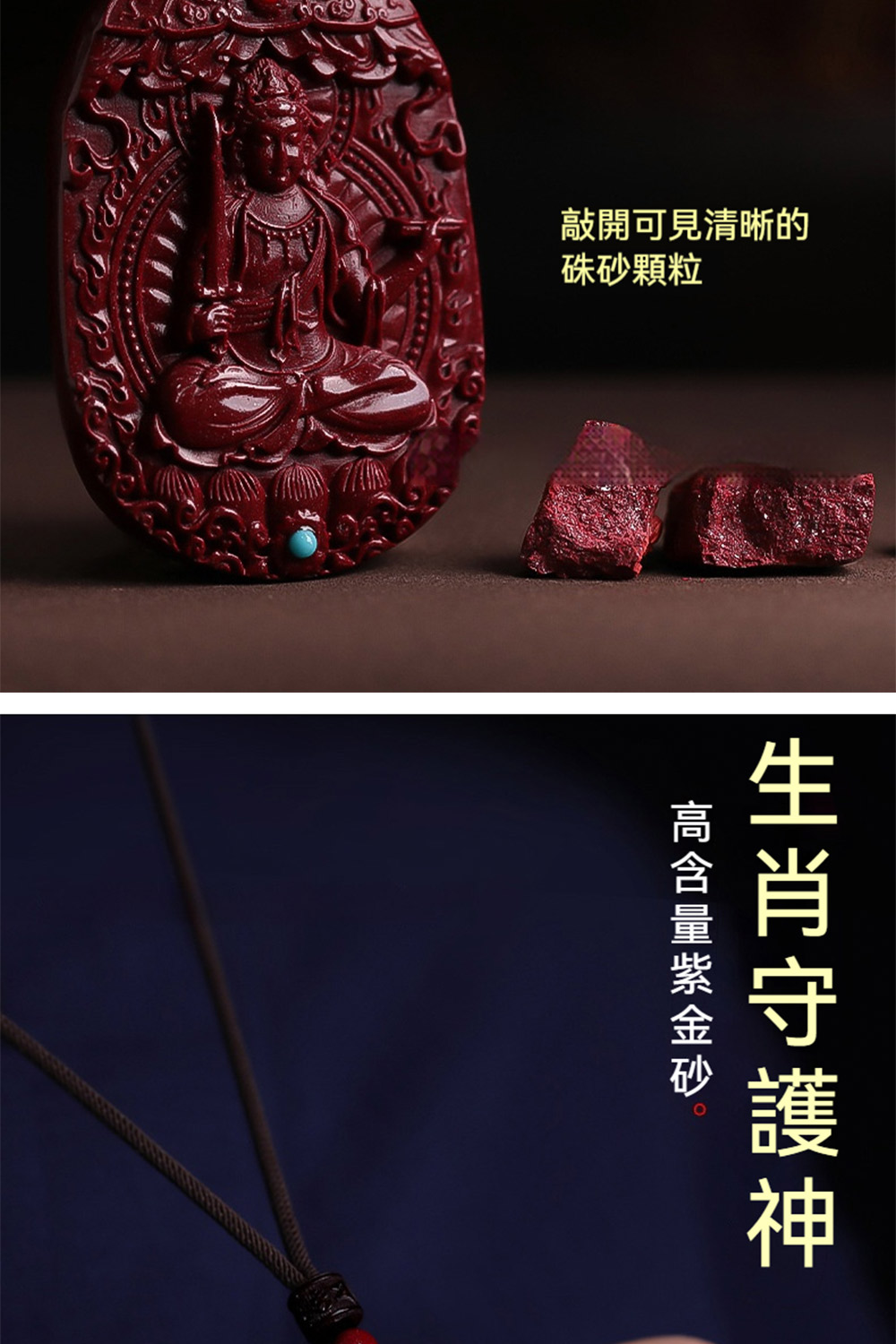 敲開可見清晰的 硃砂顆粒 高含量紫金砂 生肖守護神 